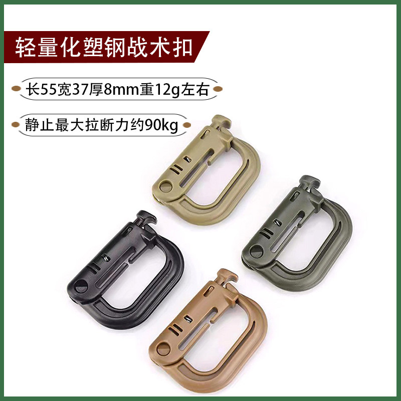 轻量化战术挂扣 塑钢D型扣 快挂 登山扣 背包配件挂扣ITW GRIMLO - 小编推荐 - WePost 全民代运 - 马来西亚中国淘宝代运 ...