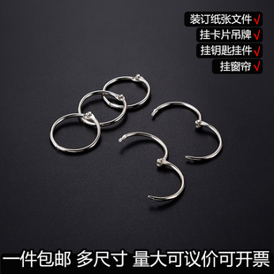 订圈环卡片圈钥匙扣环圈铁圈铁环开口圈窗帘挂环 书圈活页圈DIY装