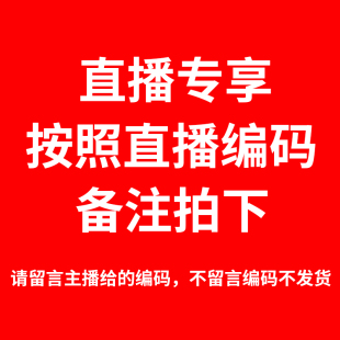 不退不换 哦 留言备注编码 优儿岚直播间专属链接 粉丝福利