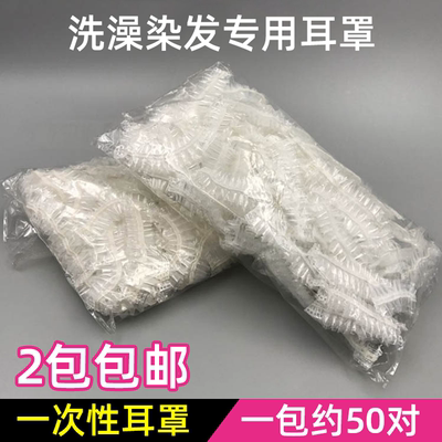 发廊一次性耳套透明塑料耳罩烫发倒膜焗油洗澡防水PE耳套染发工具