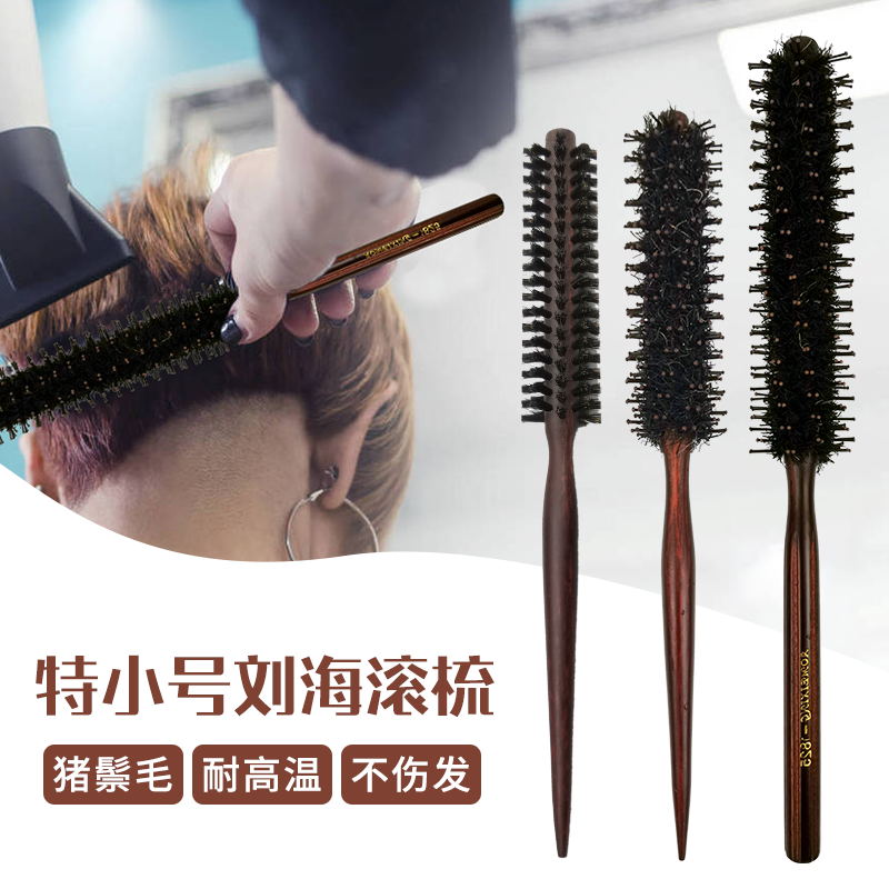 滚梳小超细滚梳发廊专业卷发梳刘海蓬松内扣小号毛滚梳耐高温家用