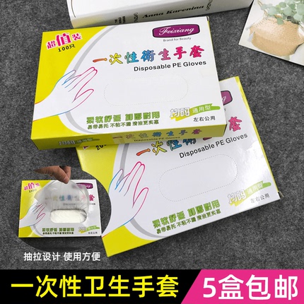 一次性手套美发美容加厚家用食品餐饮厨房PE薄膜手套抽取式100只