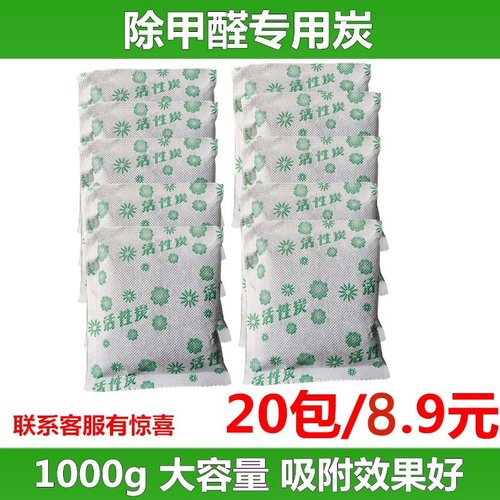 除甲醛竹炭新房装修去异味活性炭