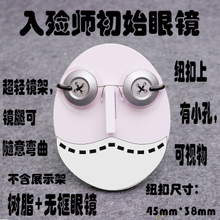 第五人格纽扣眼镜入殓师勘探员往昔园丁cosplay道具配饰可视树脂