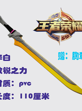 李白敏锐之力道具武器