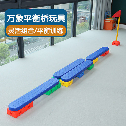 平衡独木桥万象桥板教具