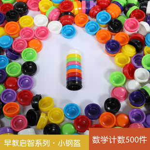 彩色圆形小钢盔分类排序计数数学早教玩具幼儿园儿童益智拼插积木