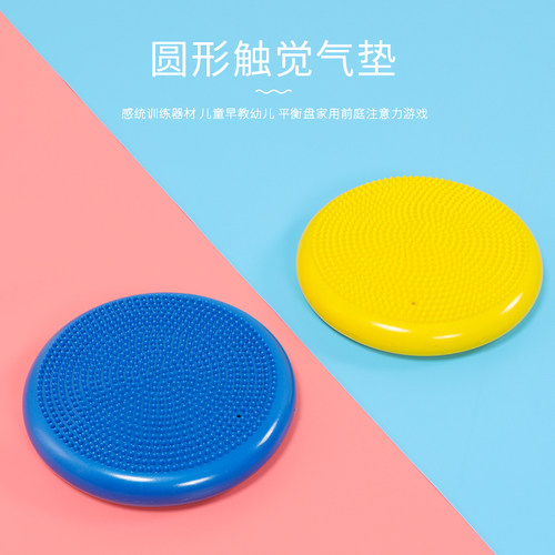 触觉感统训练充气注意力游戏坐垫