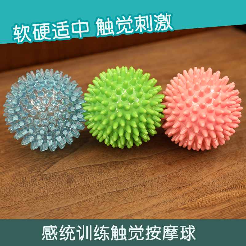感统训练器材按摩颗粒刺球宝宝触觉球硬球刺猬球抚触水晶家用玩具