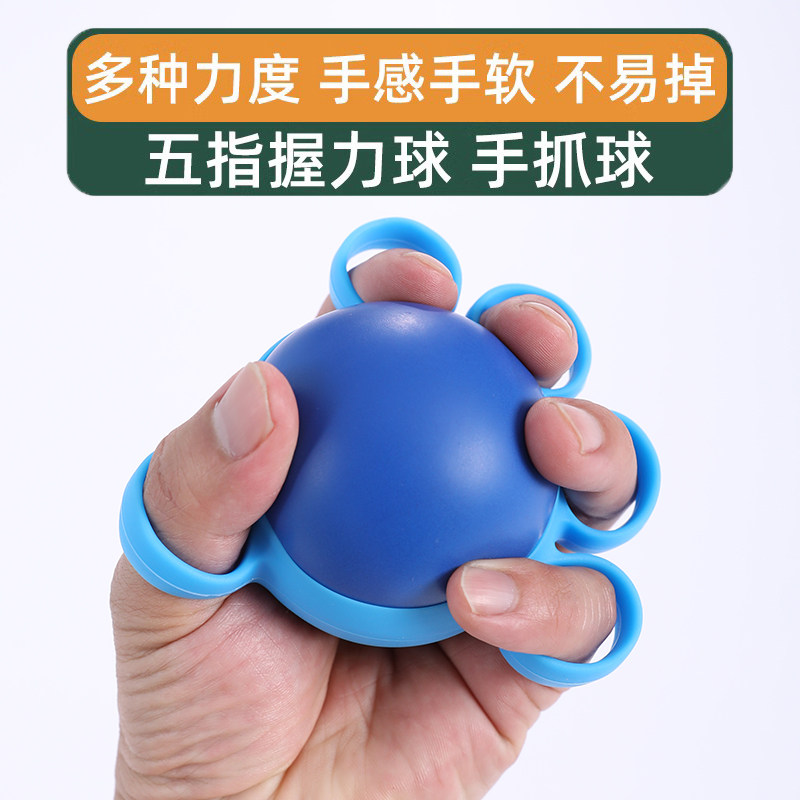 五指握力器按摩球手部康复触觉图片