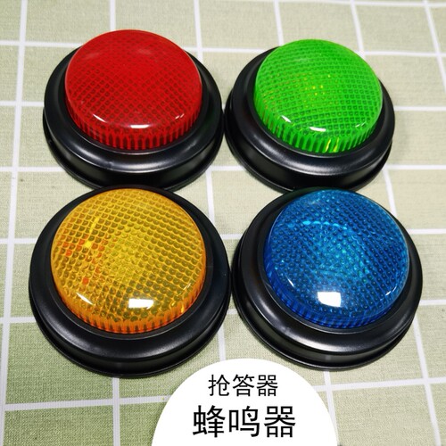 亮灯抢答器知识竟赛课堂答题器手按铃英语互动游戏灯光拍拍乐玩具