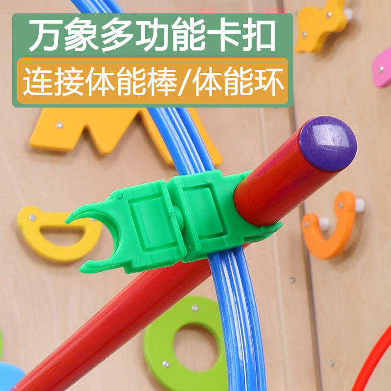 万象卡扣感统训练运动体能棒