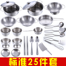 新款 幼儿园儿童过家家不锈钢餐具迷你厨房餐具25件套装 仿真餐具