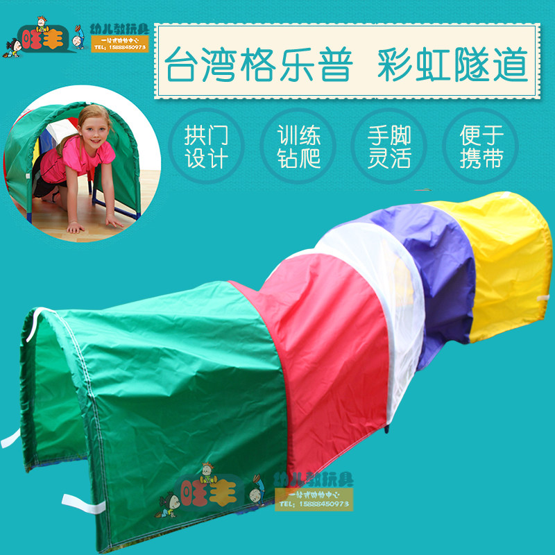 台湾格乐普阳光隧道感统训练器材