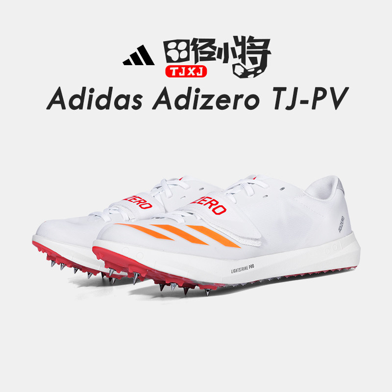 田径小将新款!阿迪达斯Adidas TJ/PV三级跳撑竿跳钉鞋