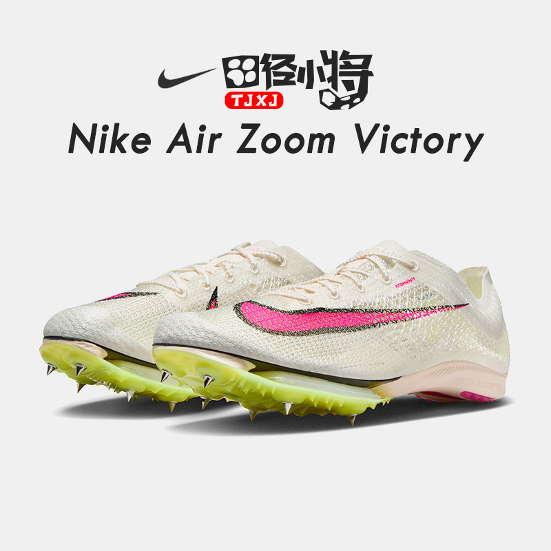 田径小将耐克Nike Air Zoom Victory男女气垫中长跑钉鞋赛道精英-封面