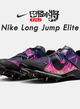 耐克2026年新款Nike Air LJ Elite GLAM比赛专业跳远三级跳钉子鞋