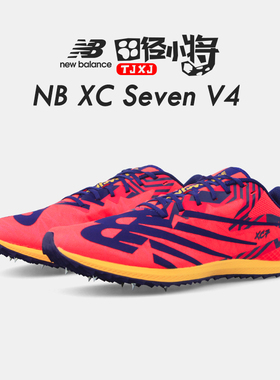 田径小将NB新百伦XC Seven V4专业运动户外越野跑步钉鞋赛道精英