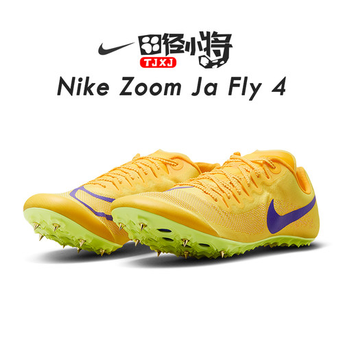 田径小将2025年新款！耐克Nike Zoom Ja Fly4专业短跑钉子鞋