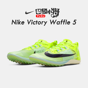 赛道精英 5运动户外全地形越野跑鞋 田径小将耐克Victory Waffle