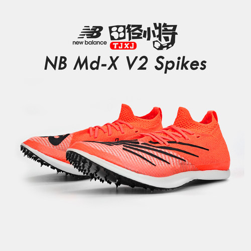 田径小将新款New Balance布罗梅尔MDXV2专业碳板中长跑钉鞋