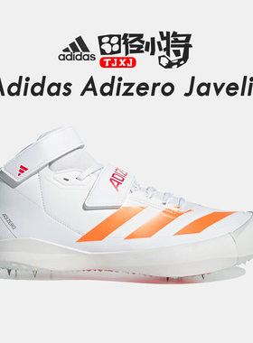 田径小将新款!阿迪达斯Adidas Adizero Javelin专业比赛标枪钉鞋