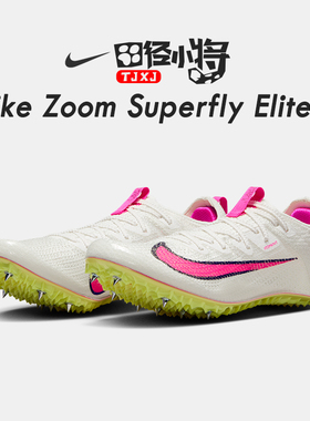 田径小将耐克Nike Zoom Superfly Elite2专业短跑钉鞋赛道精英