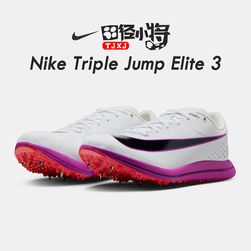 田径小将2025年新款Nike耐克Triple Jump Elite三级跳远比赛钉鞋