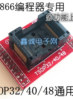 TL866CS TL866A通用编程器 美国双触点 TOSP32 40 48弹跳座