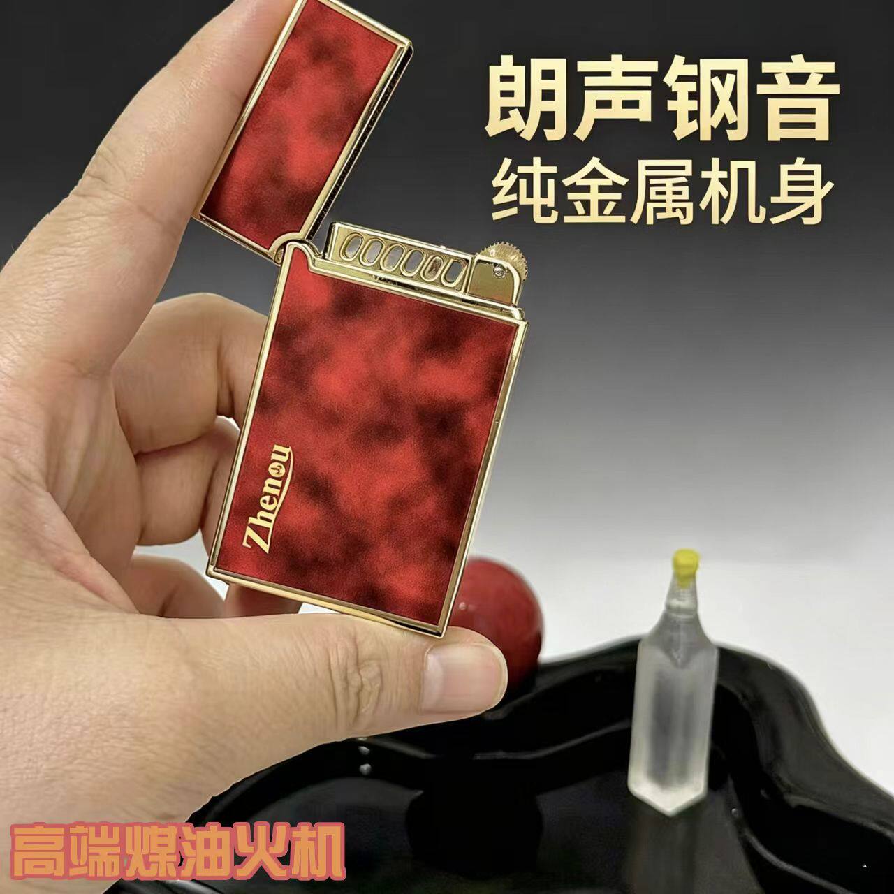 正品煤油打火机朗声质量颜值钢音
