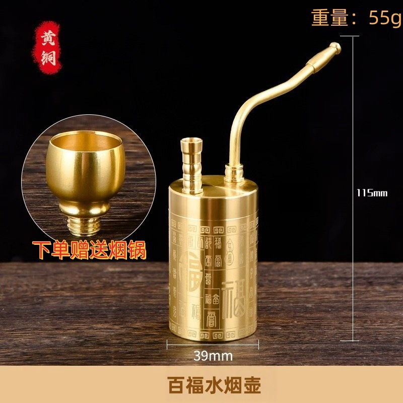新款黄铜水烟壶斗福字可拆卸清洗多用粗中细烟丝水过滤茶香果味香
