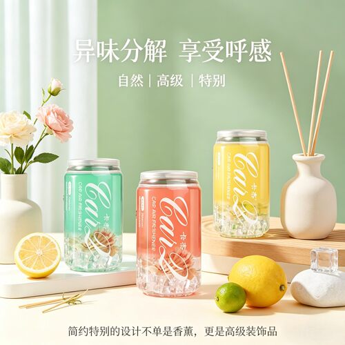 卡杰汽车载香薰膏自然清新除异味