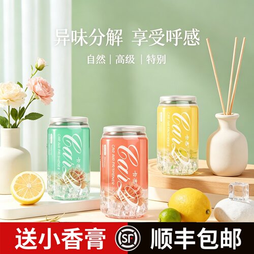 卡杰汽车载香薰膏自然清新除异味