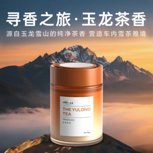 卡杰玉龙茶固体香膏汽车香水摆件清新空气去异味雅致车载香薰正品