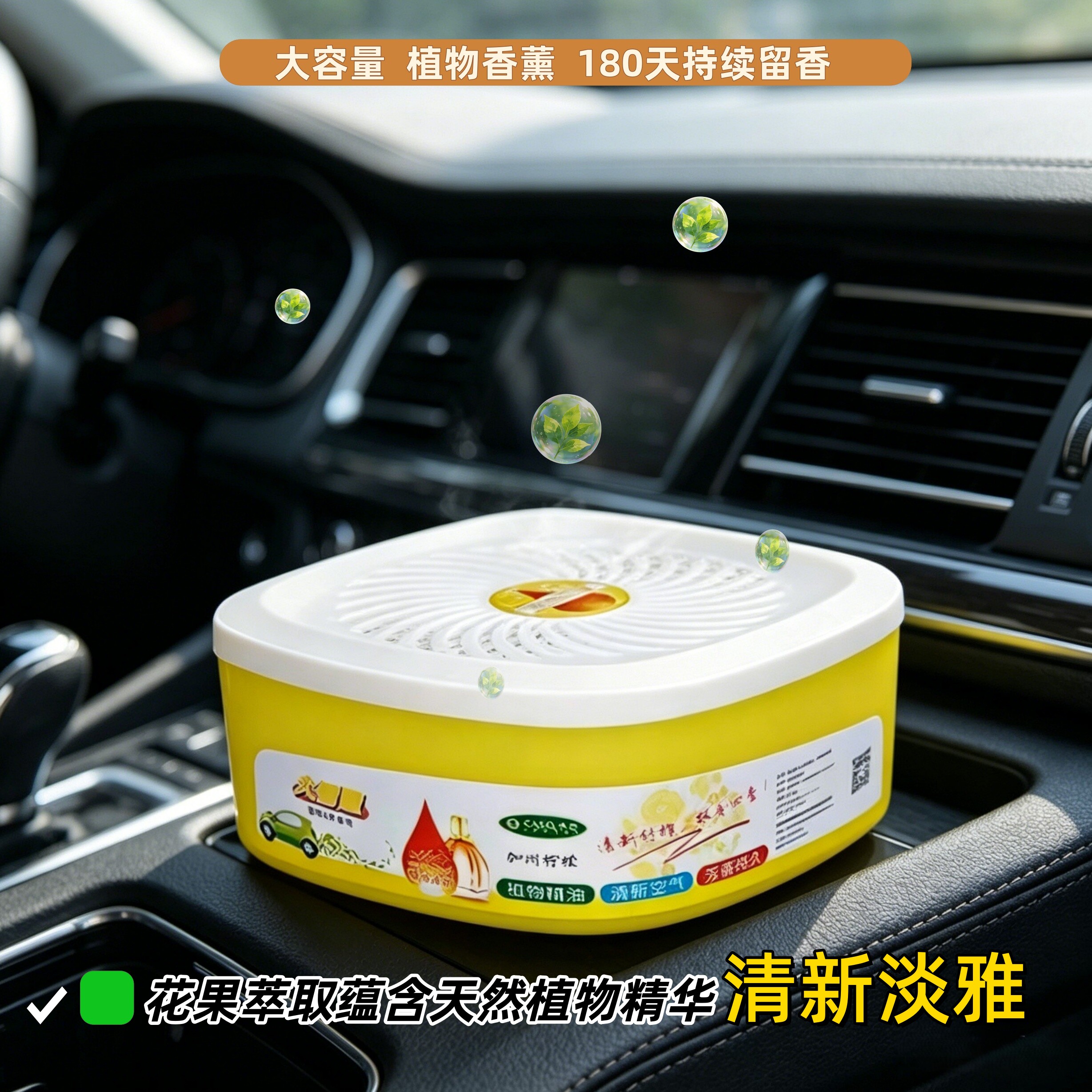 婴孕可用香膏摆件汽车卡杰祛异味