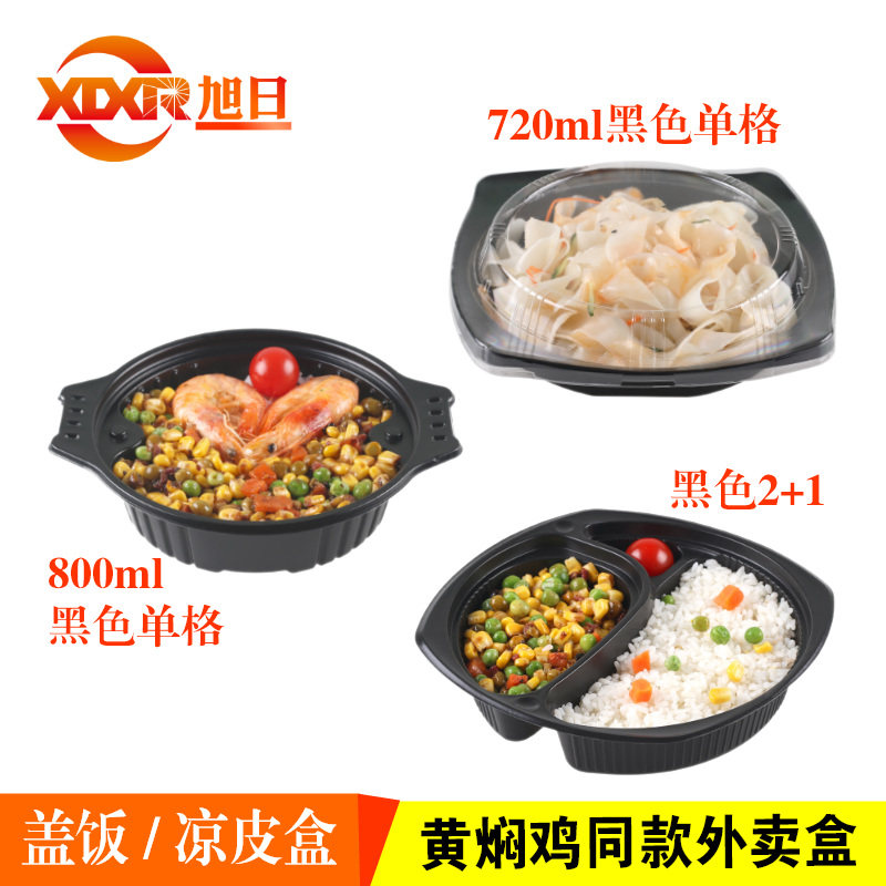 一次性餐盒黑色圆形打包饭盒三格餐盒黄焖鸡盖饭便当盒外卖凉皮盒