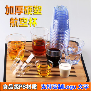 定制航空杯一次性杯子加厚饮水杯家用商用杯茶水杯印刷透明塑料杯