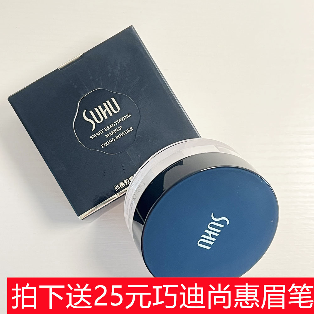 定妆粉广东细致毛孔SUHU/尚惠