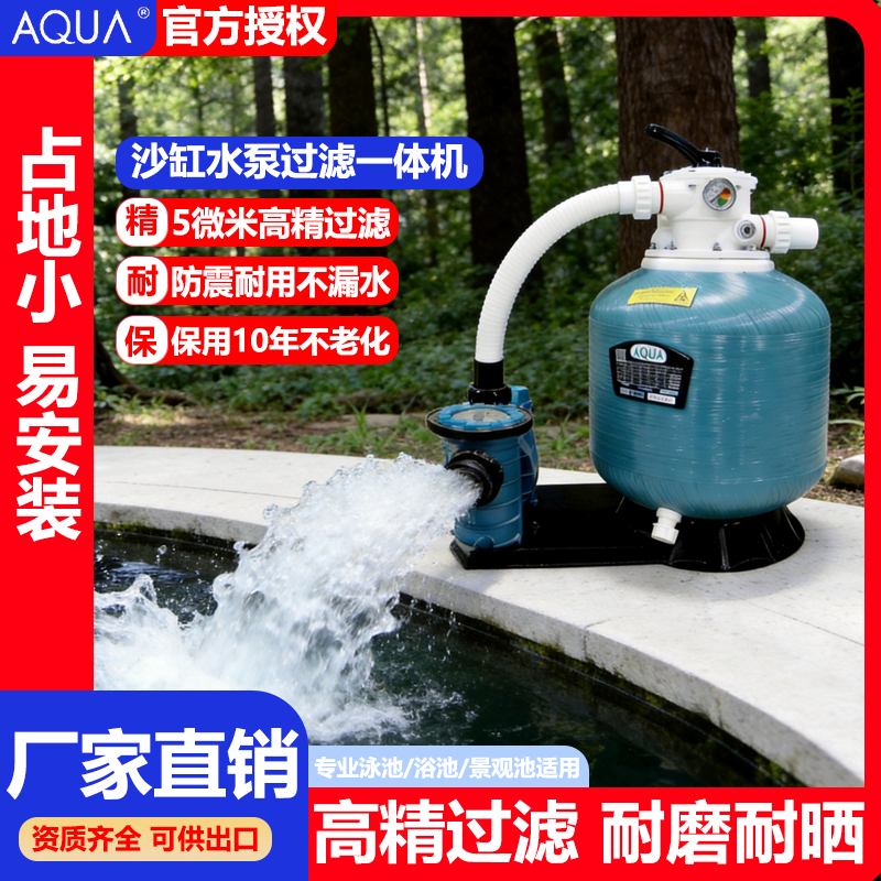 爱克沙缸过滤器游泳池一体机温泉浴池石英沙水泵循环系统净化设备