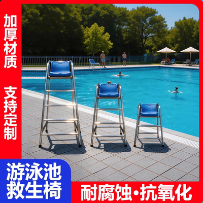 【二十年工厂】游泳池救生椅