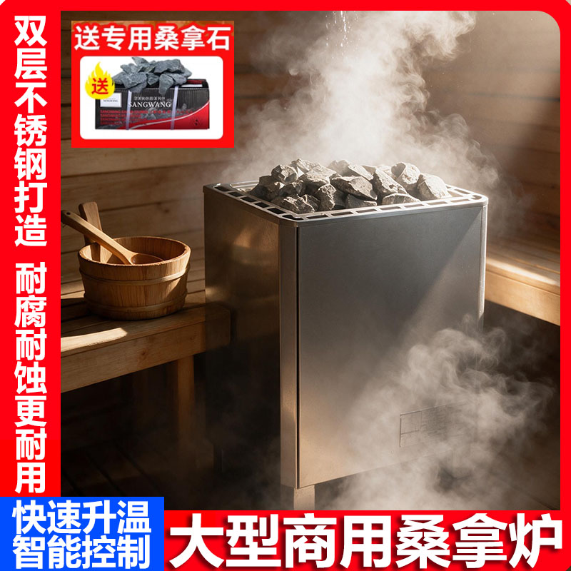 桑拿炉不锈钢家用商用桑拿房浴池按摩小型汗蒸加热干蒸设备取暖炉