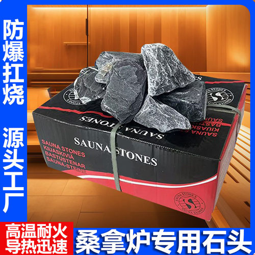 桑拿炉商用火山石汗蒸房专用石头加热干蒸炉石优质桑拿石桑拿配件