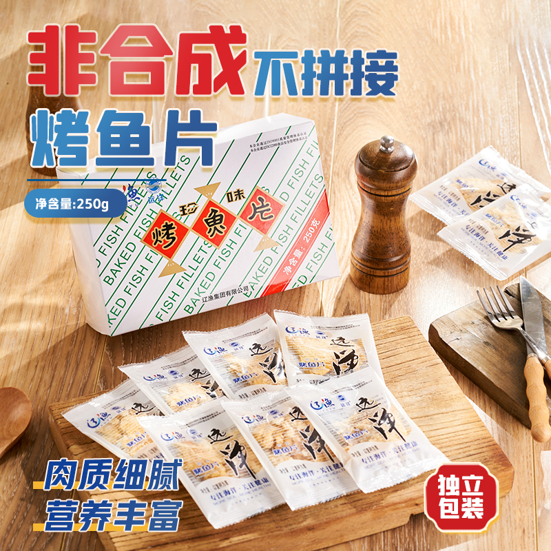80后怀旧超市同款大连特产远洋烤鱼片网红鲜香解馋充饥休闲零食