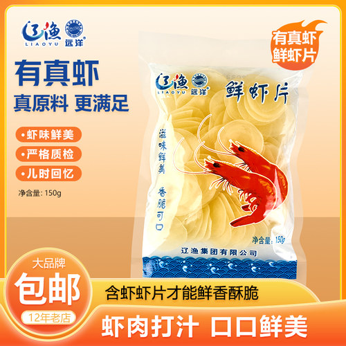 辽渔远洋小原味大连特产虾吃虾片