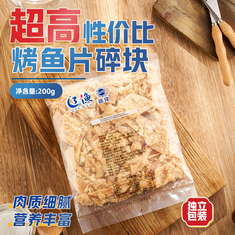 大连特产远洋烤鱼片碎块80后怀旧囤货网红健康解馋即食休闲零食
