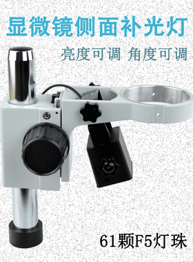 PDOK体式视频显微镜光源高亮方形侧面补光LED灯亮度可调/辅助斜射