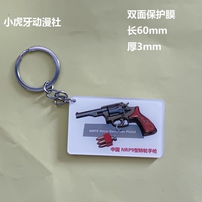 火器百科NRP9型转轮手枪钥匙扣