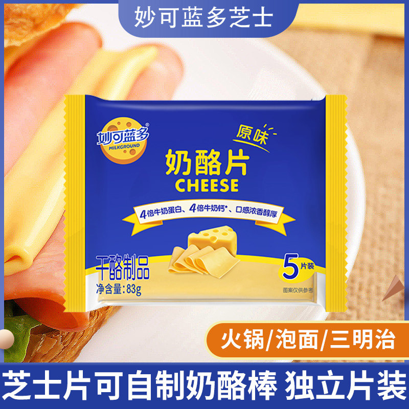 妙可蓝多芝士片自制奶酪棒 专用烘焙吉利丁片宝宝早餐汉堡三明治