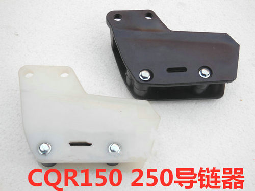 CQR150 250摩托车导链器 越野摩托车链条张紧器CQR拖链器包邮 - 封面
