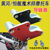 炼拖 黄河 炼条导炼胶 越野车导炼器 拖炼护炼器 恒舰魔术师配件